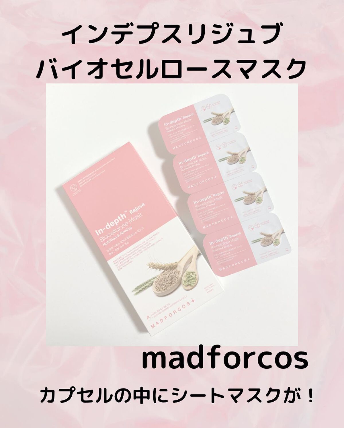 インデップス™リジュブバイオセルロースマスク/MADFORCOS/シートマスク・パックを使ったクチコミ(1枚目)