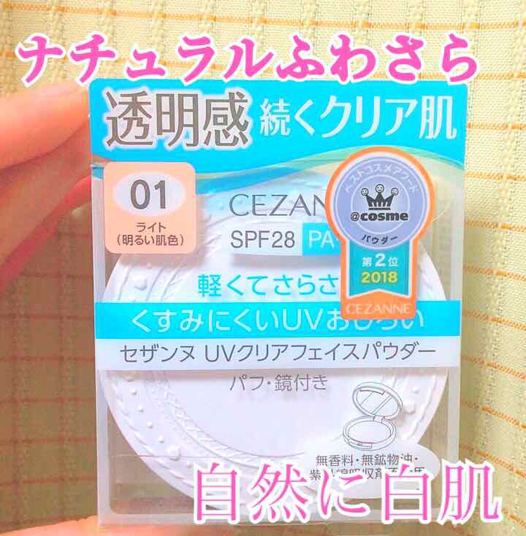 UVクリアフェイスパウダー/CEZANNE/プレストパウダーを使ったクチコミ（2枚目）