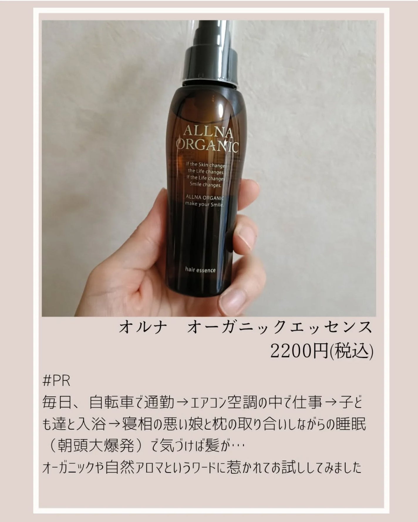 ヘアエッセンス/ALLNA ORGANIC/ヘアオイルを使ったクチコミ(2枚目)