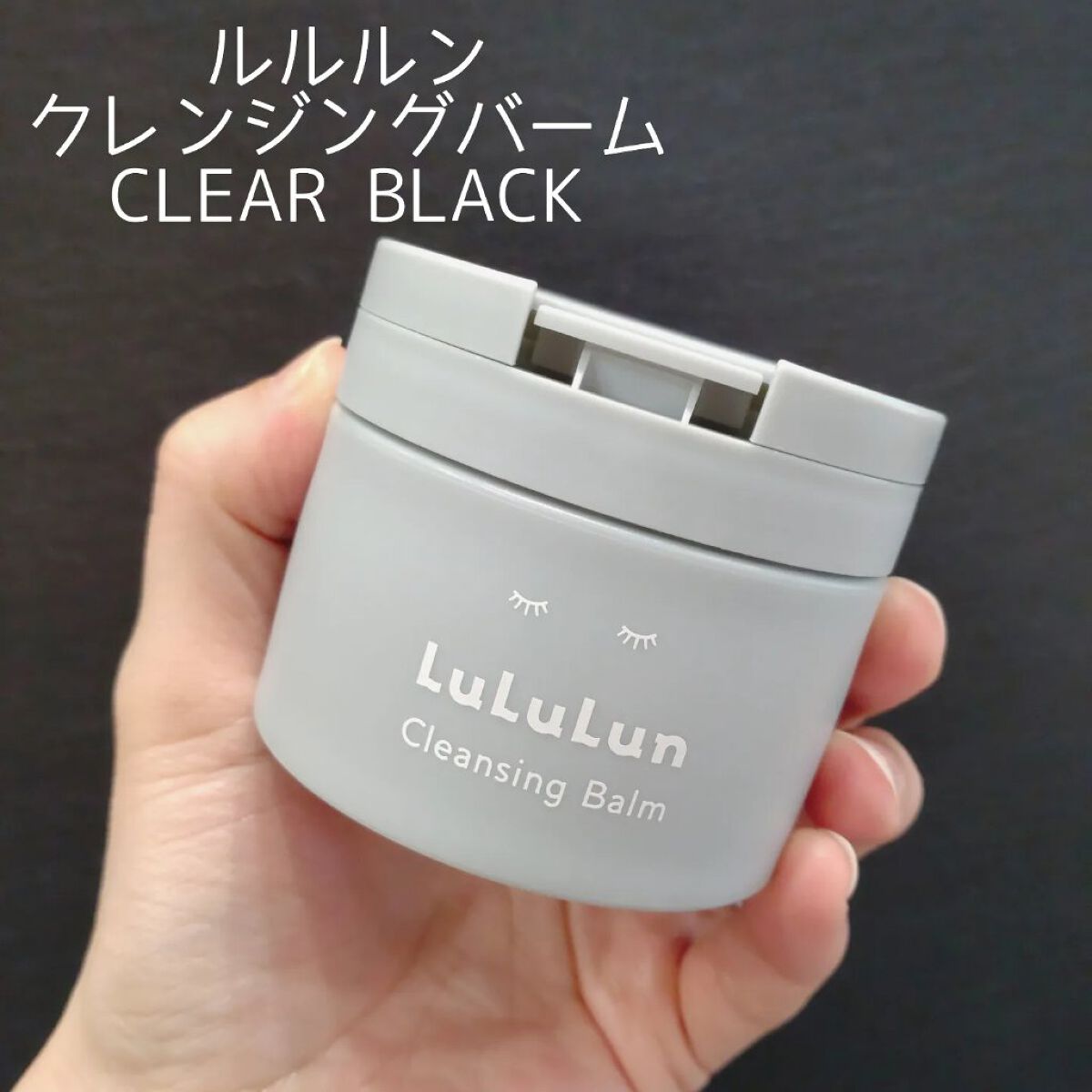 ルルルンクレンジング トーニングバーム CLEAR BLACK/ルルルン/クレンジングバームを使ったクチコミ（2枚目）