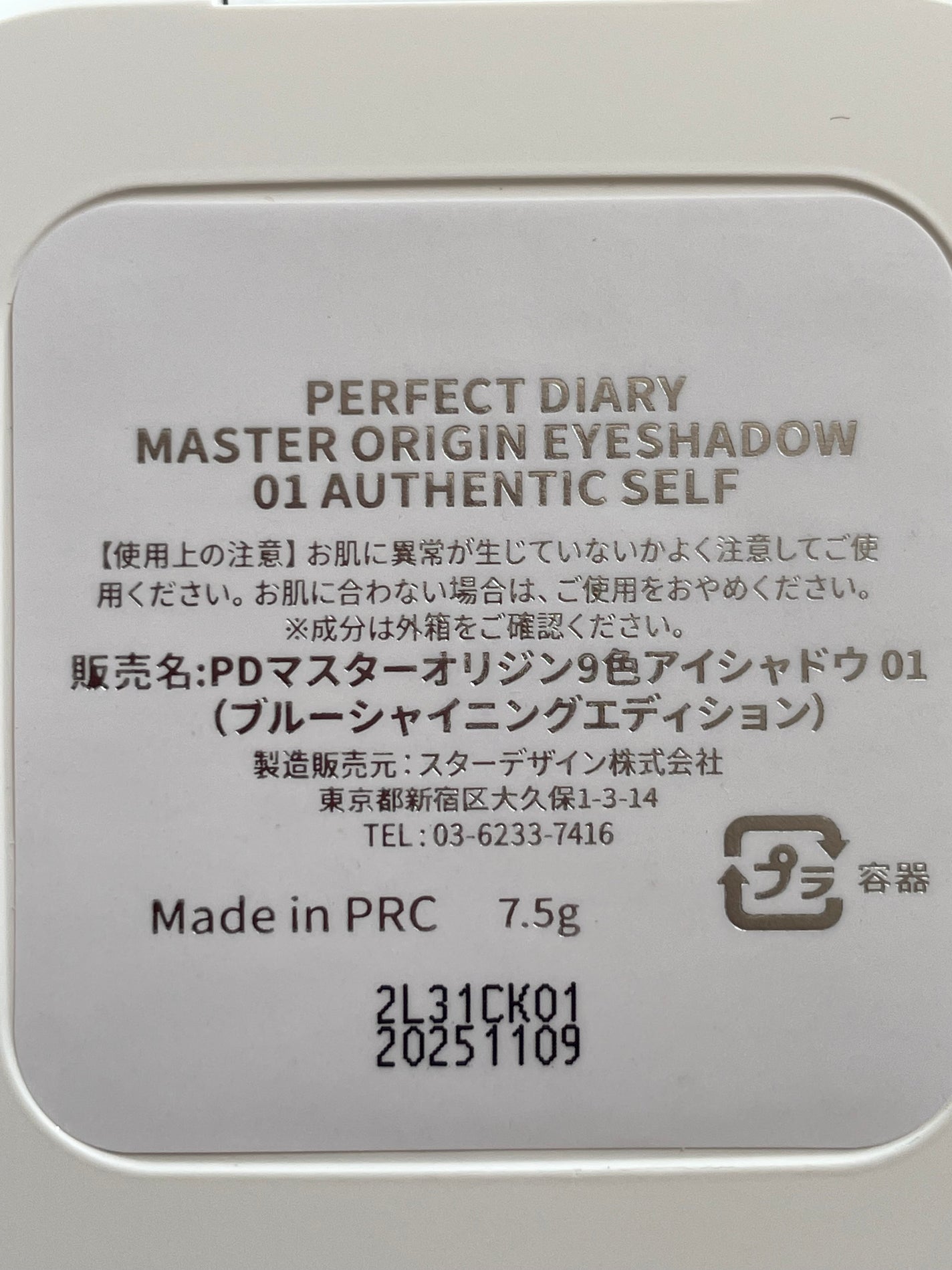 PERFECT DIARY (パーフェクトダイアリー)「原石」9色アイシャドウ クリスマス限定/PERFECT DIARY/アイシャドウパレットを使ったクチコミ(4枚目)