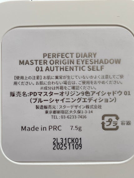 PERFECT DIARY (パーフェクトダイアリー)「原石」9色アイシャドウ クリスマス限定/PERFECT DIARY/アイシャドウパレットを使ったクチコミ(4枚目)