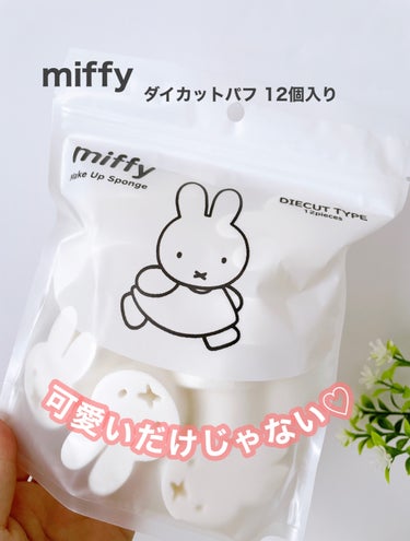 ミッフィー メイクアップシリーズ miffy ダイカットパフ のクチコミ「miffy
ミッフィー 

ダイカットパフ 
ディックブルーナ メイク スポンジ 12個入り
.....」（1枚目）