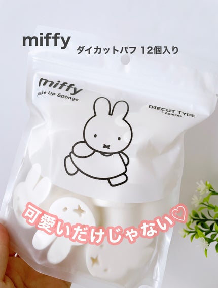 miffy ダイカットパフ /ミッフィー メイクアップシリーズ/パフ・スポンジを使ったクチコミ(1枚目)