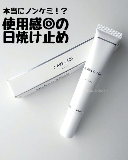 化粧下地 J. AVEC TOI UV treatment cream MISAEL 試してみた】UV トリートメントクリーム MISAEL J.AVEC TOIの