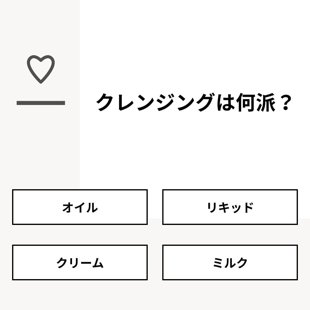 eye on LIPS 「【質問】クレンジングは何派?【回答】・オイル:58.3%・リキ..」(1枚目)