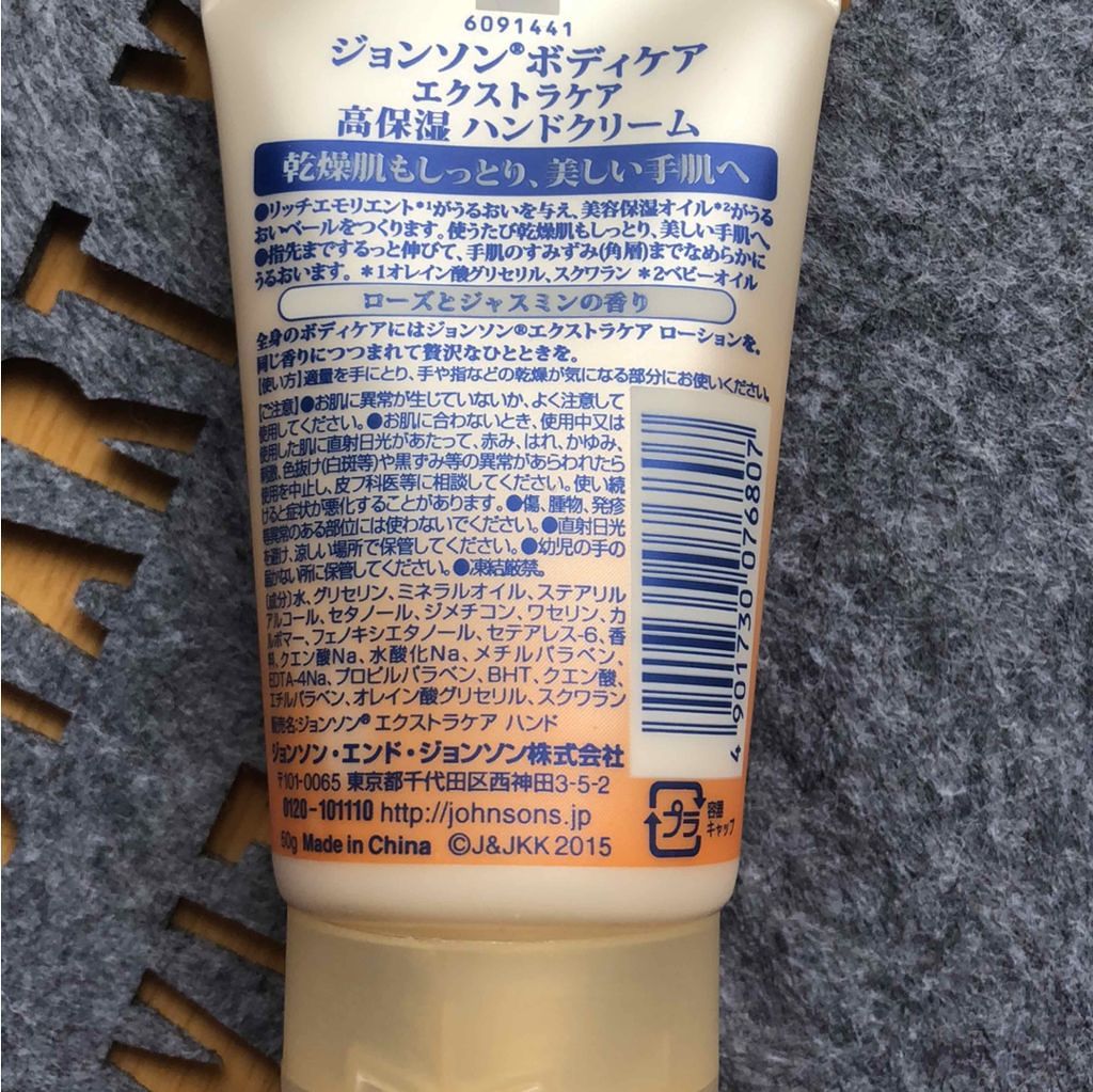 ジョンソンボディケア エクストラケア 高保湿 ハンドクリーム/ジョンソンボディケア/ハンドクリームを使ったクチコミ(3枚目)