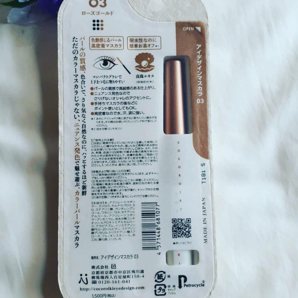 アイデザインマスカラ/COCOROIKI/マスカラを使ったクチコミ(3枚目)