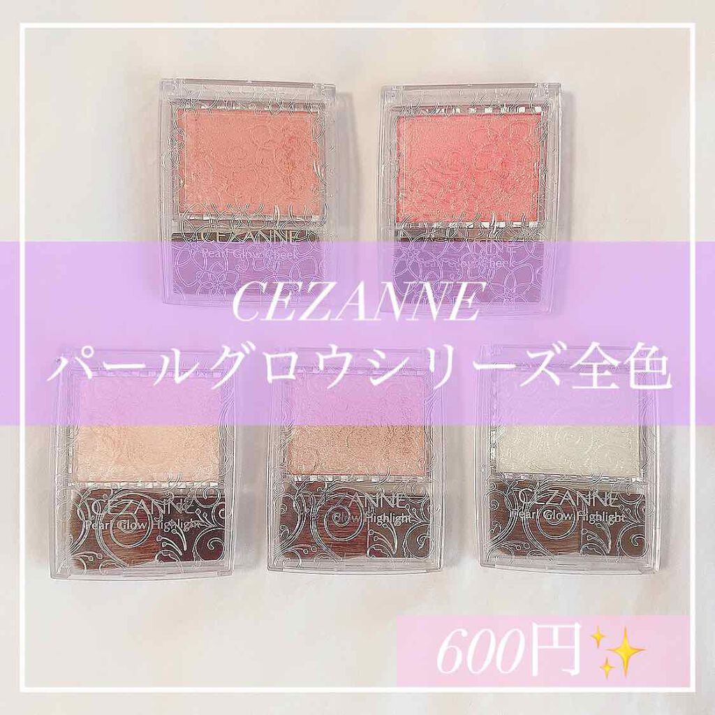 パールグロウハイライト/CEZANNE/パウダーハイライトを使ったクチコミ(1枚目)
