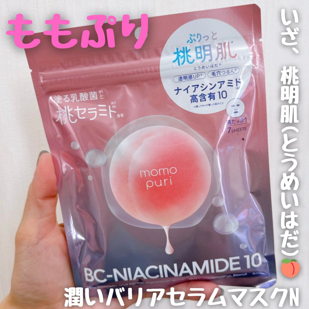 潤いバリアセラムマスク N/ももぷり/シートマスク・パックを使ったクチコミ（1枚目）