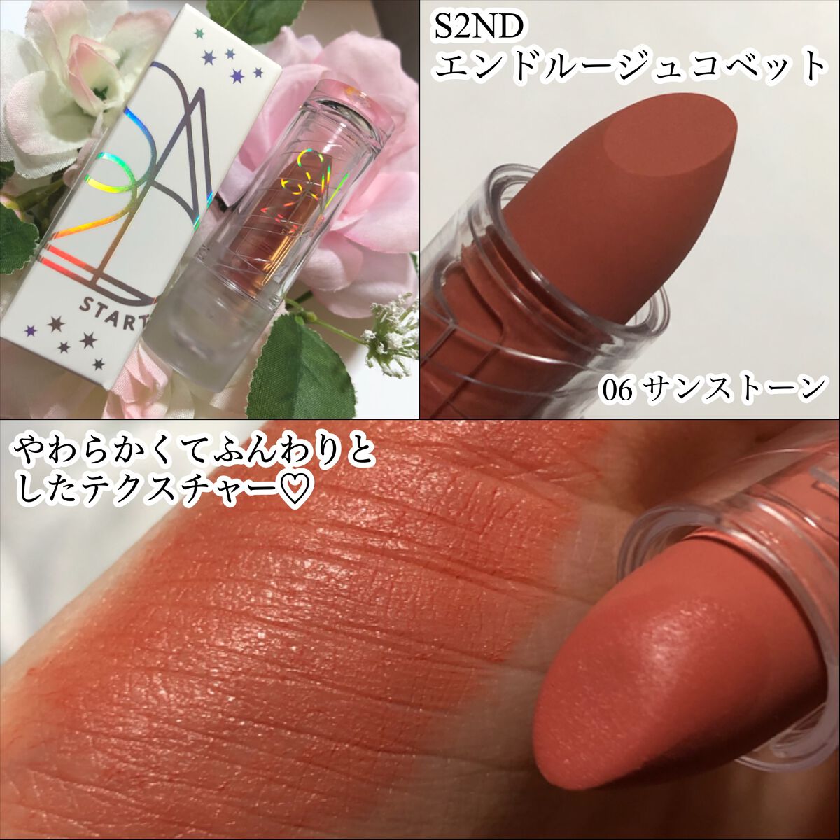 エンドルージュコベット/S2ND/口紅を使ったクチコミ（2枚目）