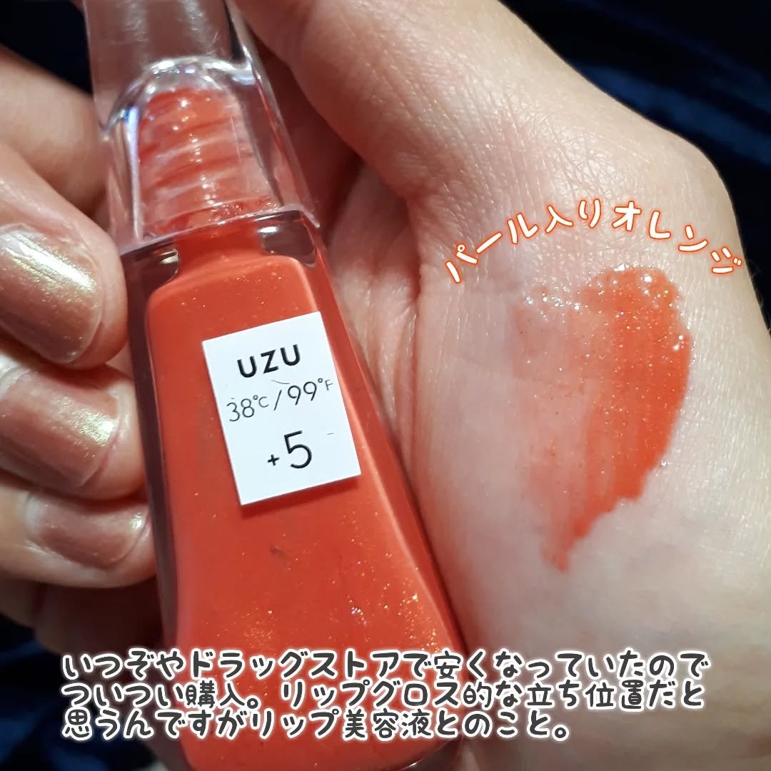 38°C / 99°F リップトリートメント (リップ美容液) +5 ORANGE/UZU BY FLOWFUSHI/リップケアを使ったクチコミ（2枚目）