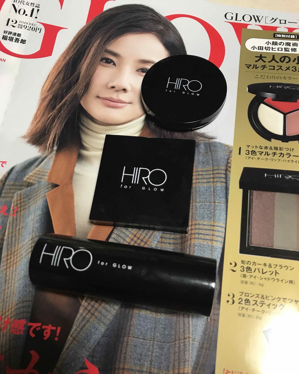 GLOW 2018年12月号/GLOW/雑誌を使ったクチコミ(1枚目)
