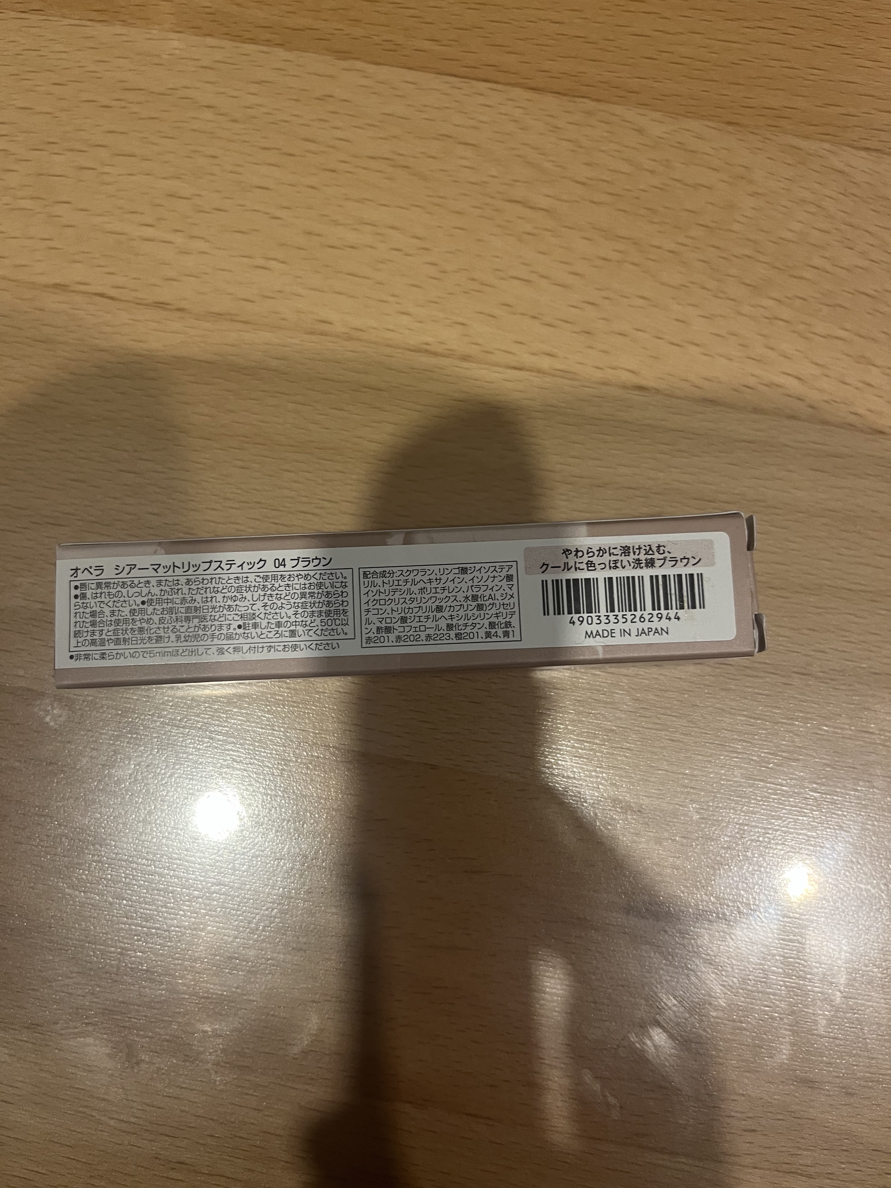 オペラ シアーマットリップスティック 04 ブラウン/OPERA/口紅を使ったクチコミ（2枚目）