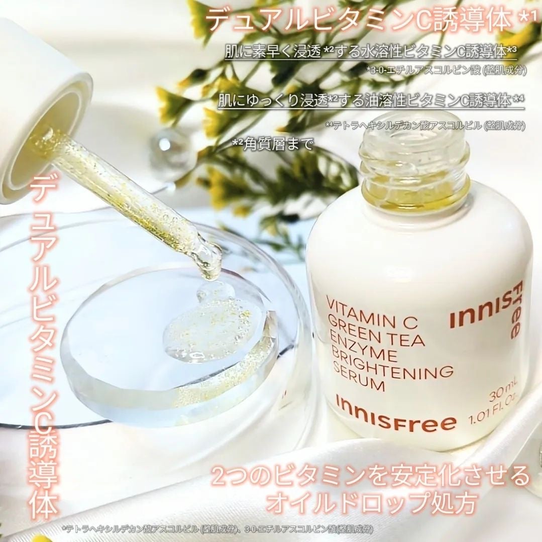 ビタC グリーンティーエンザイム ブライト セラム/innisfree/美容液を使ったクチコミ(2枚目)