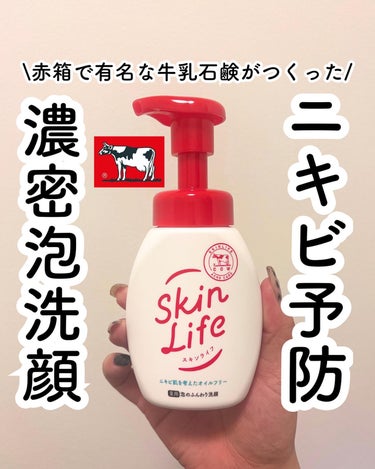 薬用泡のふんわり洗顔 160ml/スキンライフ/泡洗顔を使ったクチコミ（1枚目）