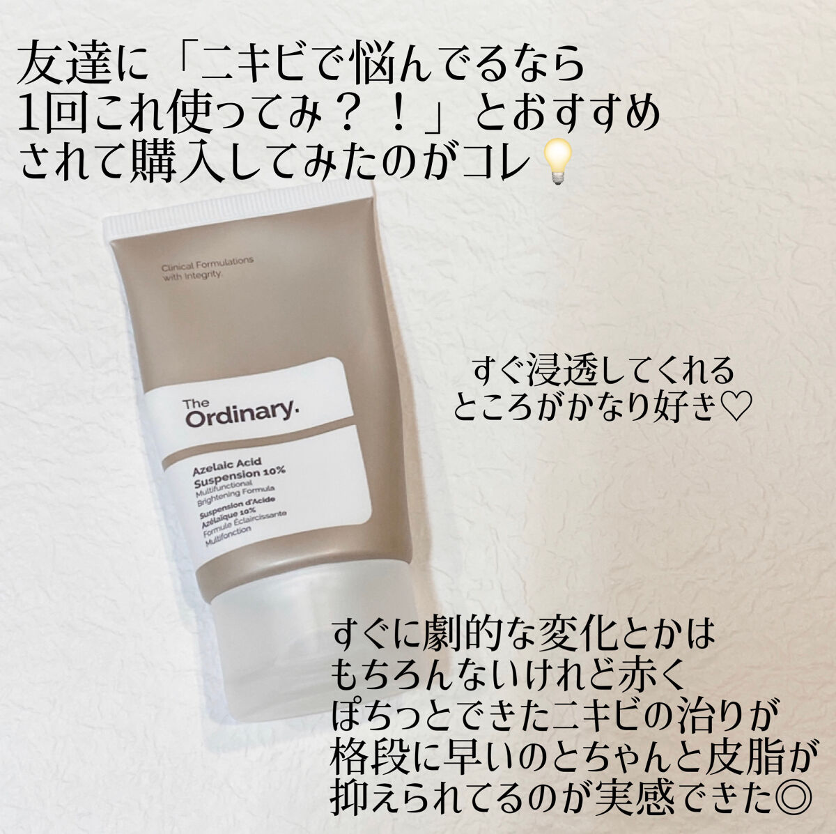 The Ordinary Azelaic Acid Suspension 10%のクチコミ「


The Ordinary
Azelaic Acid Suspension 10%



.....」（2枚目）