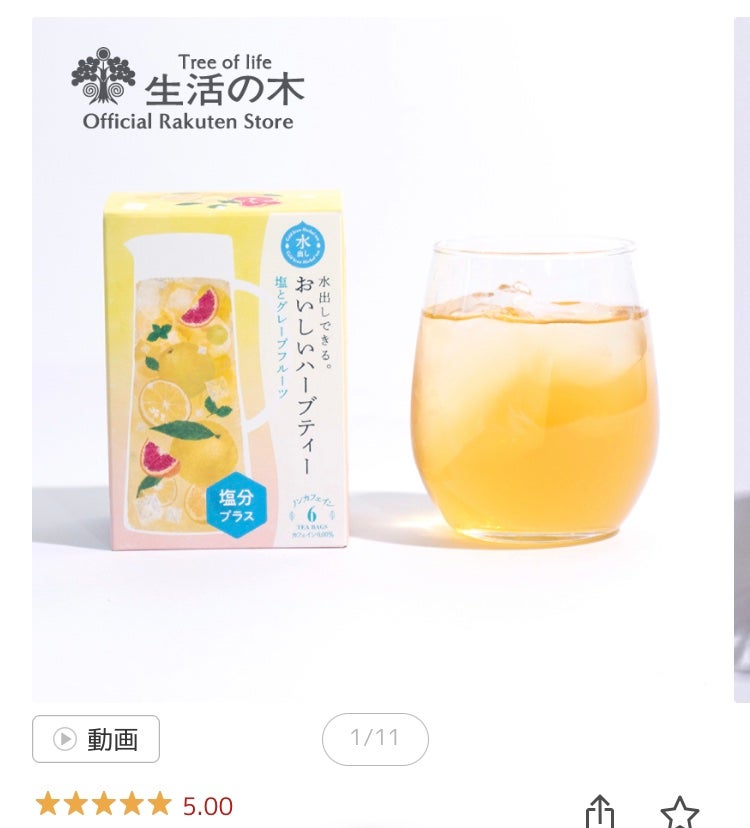 水出しできる。おいしいハーブティー 塩とグレープフルーツ/生活の木/ドリンクを使ったクチコミ(1枚目)