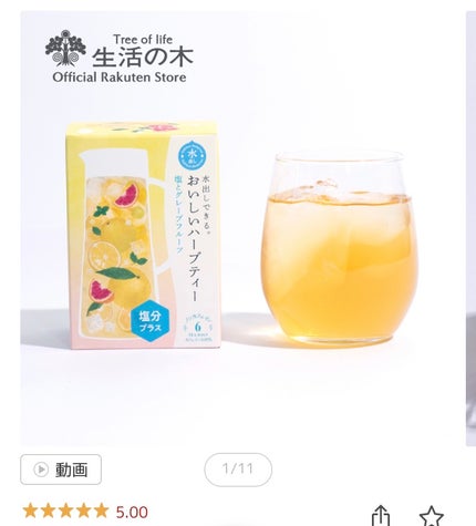 水出しできる。おいしいハーブティー 塩とグレープフルーツ/生活の木/ドリンクを使ったクチコミ(1枚目)