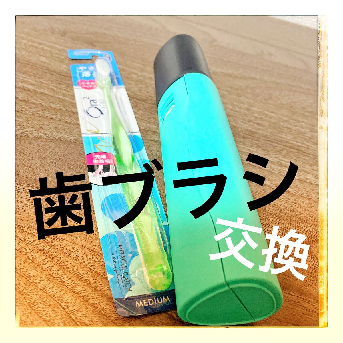 MIGACOT/ライオン/その他オーラルケアを使ったクチコミ（1枚目）