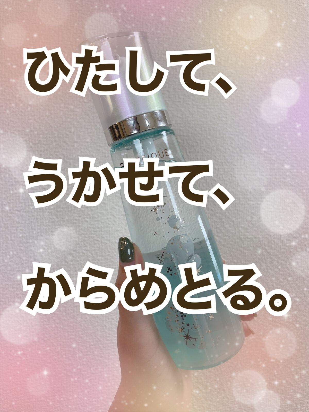 リセットクリアN/BENEFIQUE/化粧水を使ったクチコミ（1枚目）