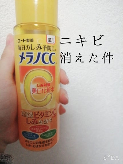 薬用しみ対策 美白化粧水/メラノCC/化粧水を使ったクチコミ(1枚目)