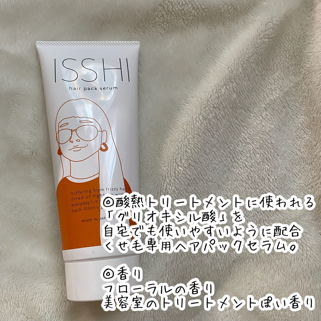 イッシ ヘアパックセラム/ISSHI/ヘアマスク・ヘアパックを使ったクチコミ（3枚目）