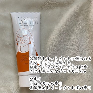 イッシ ヘアパックセラム/ISSHI/洗い流すヘアトリートメントを使ったクチコミ（3枚目）