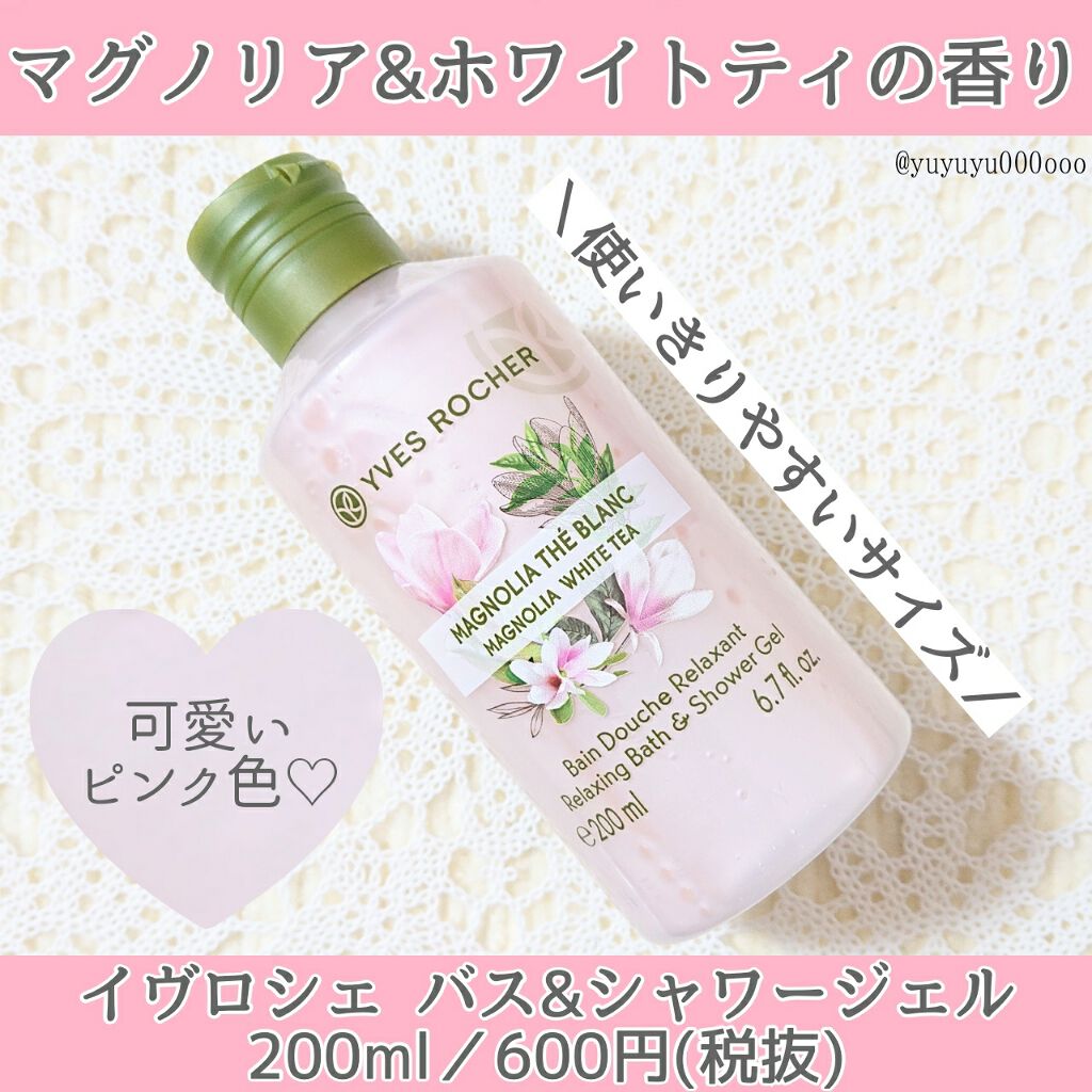 バス&シャワージェル /イヴ・ロシェ/ボディソープを使ったクチコミ(1枚目)