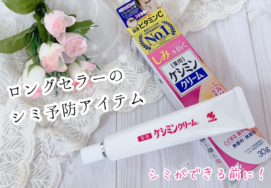 ケシミン クリームj/ケシミン/その他スキンケアを使ったクチコミ(1枚目)