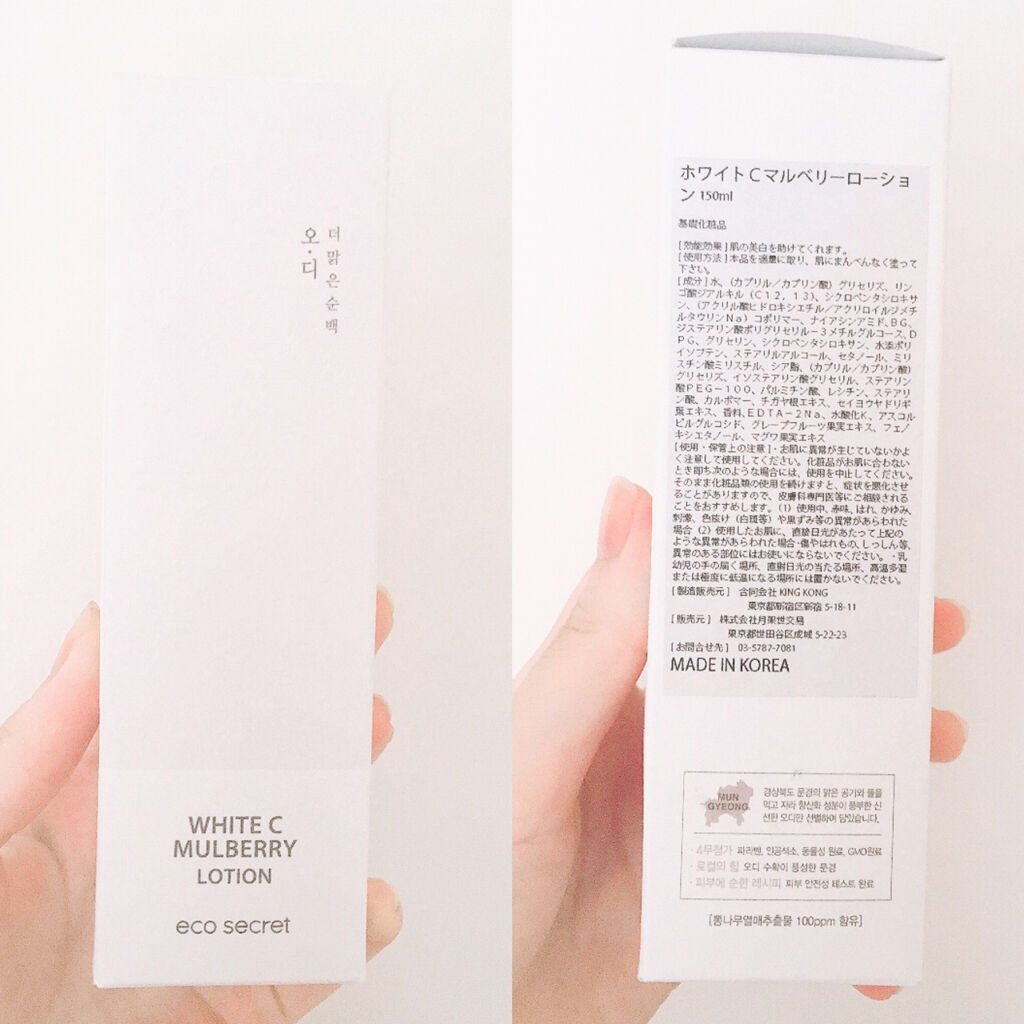 ホワイトCマルベリーローション/eco secret/化粧水を使ったクチコミ（2枚目）