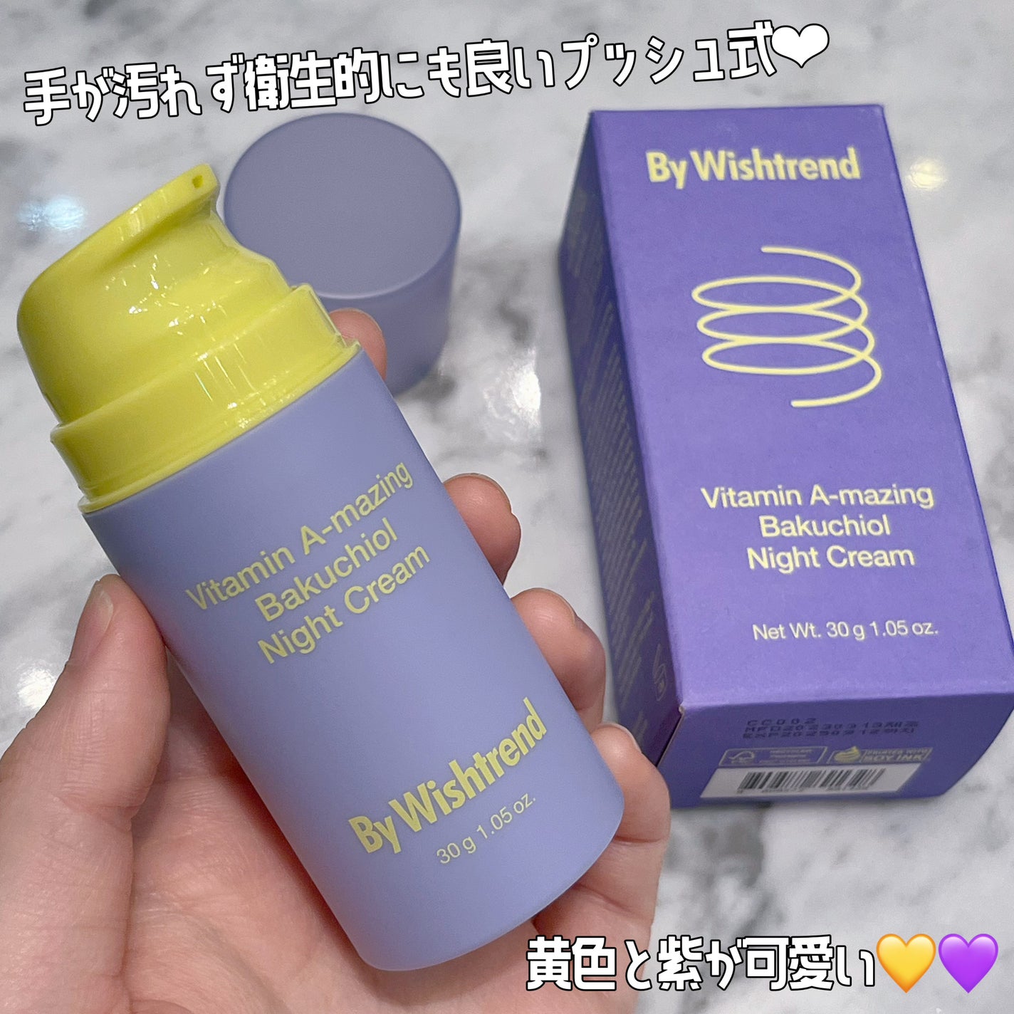 ビタミンA-mazingバクチオールナイトクリーム/By Wishtrend/フェイスクリームを使ったクチコミ(2枚目)