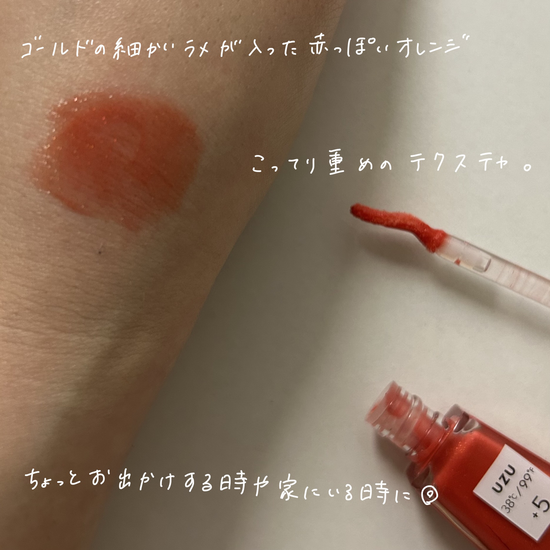 38°C / 99°F リップトリートメント (リップ美容液)/UZU BY FLOWFUSHI/リップケアを使ったクチコミ（3枚目）