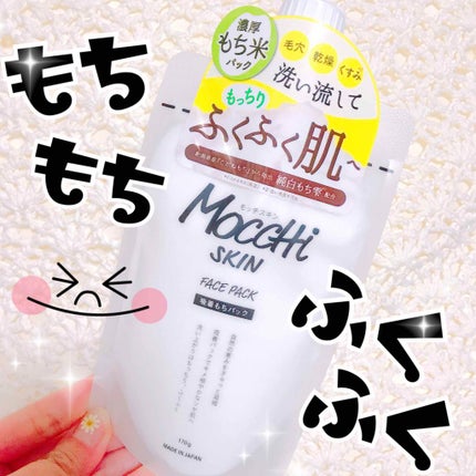 モッチスキン吸着もちパック/MoccHi SKIN/洗い流すパック・マスクを使ったクチコミ(1枚目)