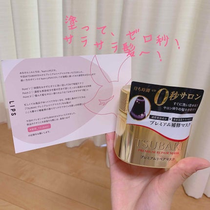 プレミアムリペアマスク(資生堂 プレミアムリペアマスク)/TSUBAKI/ヘアマスク・ヘアパックを使ったクチコミ(1枚目)