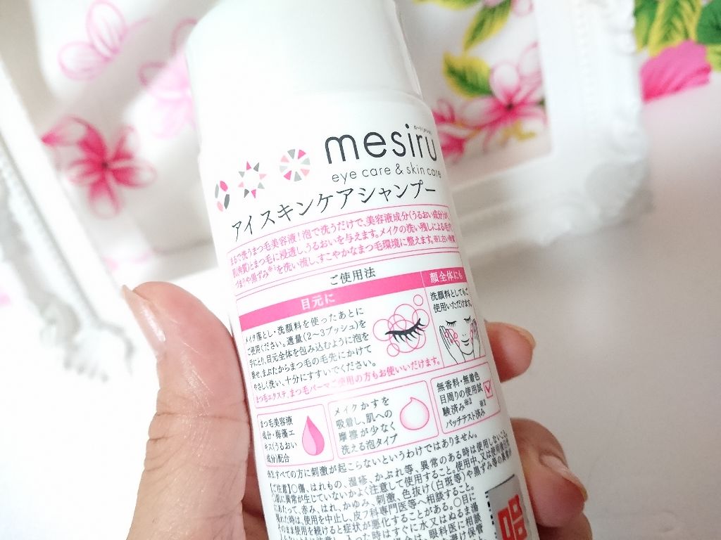 アイスキンケアシャンプー/mesiru/まつげ美容液を使ったクチコミ(3枚目)