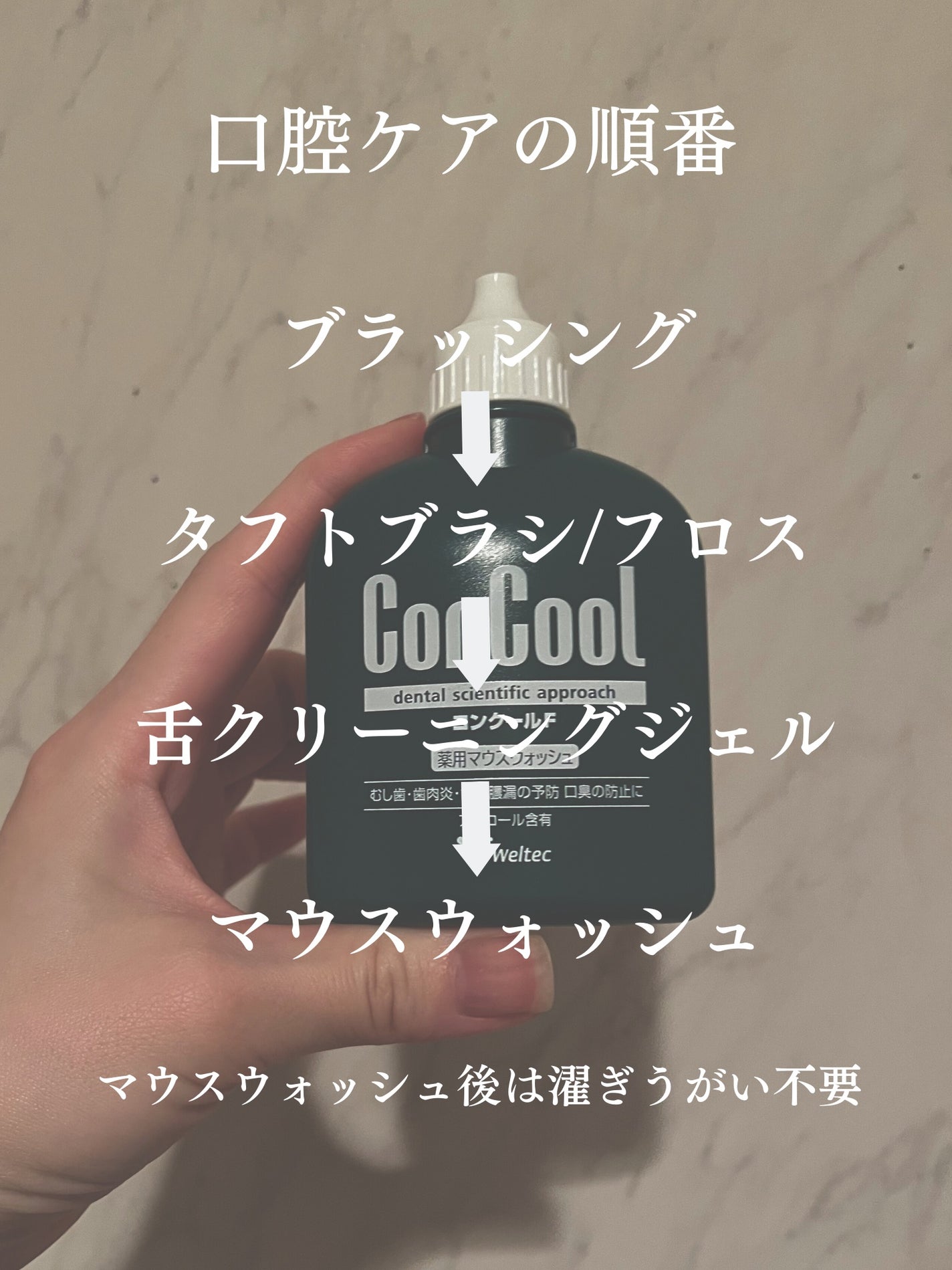 コンクールF/ウエルテック/マウスウォッシュ・スプレーを使ったクチコミ(5枚目)