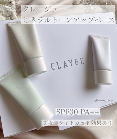 ミネラルトーンアップベース/CLAYGE/化粧下地を使ったクチコミ（1枚目）