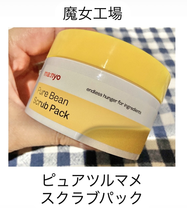 ピュアツルマメスクラブパック/manyo/洗い流すパック・マスクを使ったクチコミ（1枚目）