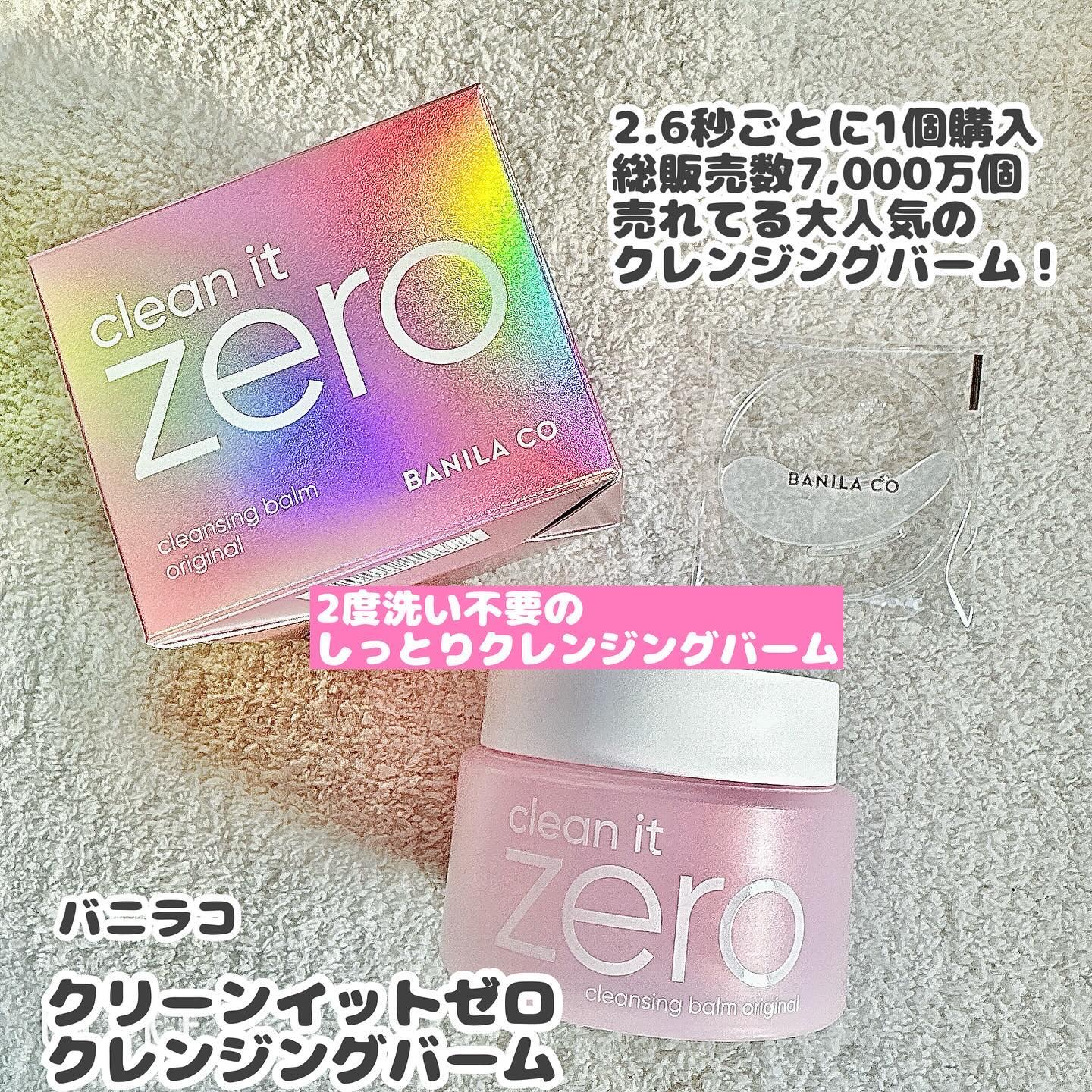 クリーンイットゼロ クレンジングバーム オリジナル/BANILA CO/クレンジングバームを使ったクチコミ（1枚目）