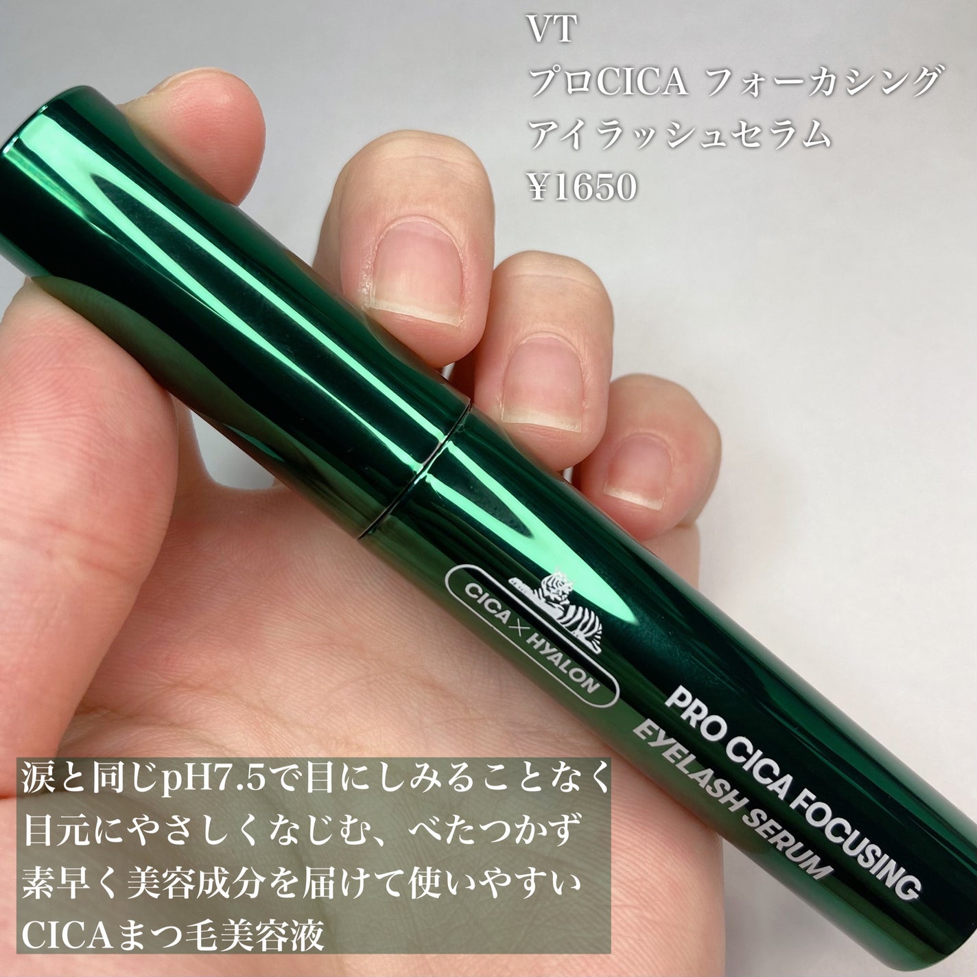 プロCICA フォーカシングアイラッシュセラム/VT/まつげ美容液を使ったクチコミ(2枚目)