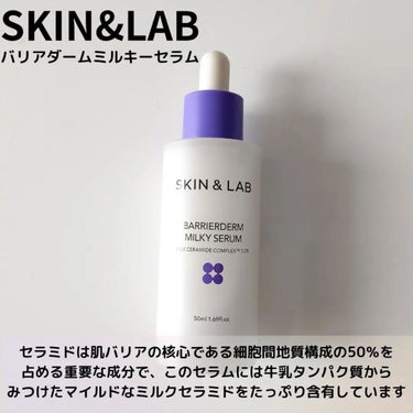 バリアダームミルキーセラム/SKIN&LAB/美容液を使ったクチコミ（2枚目）