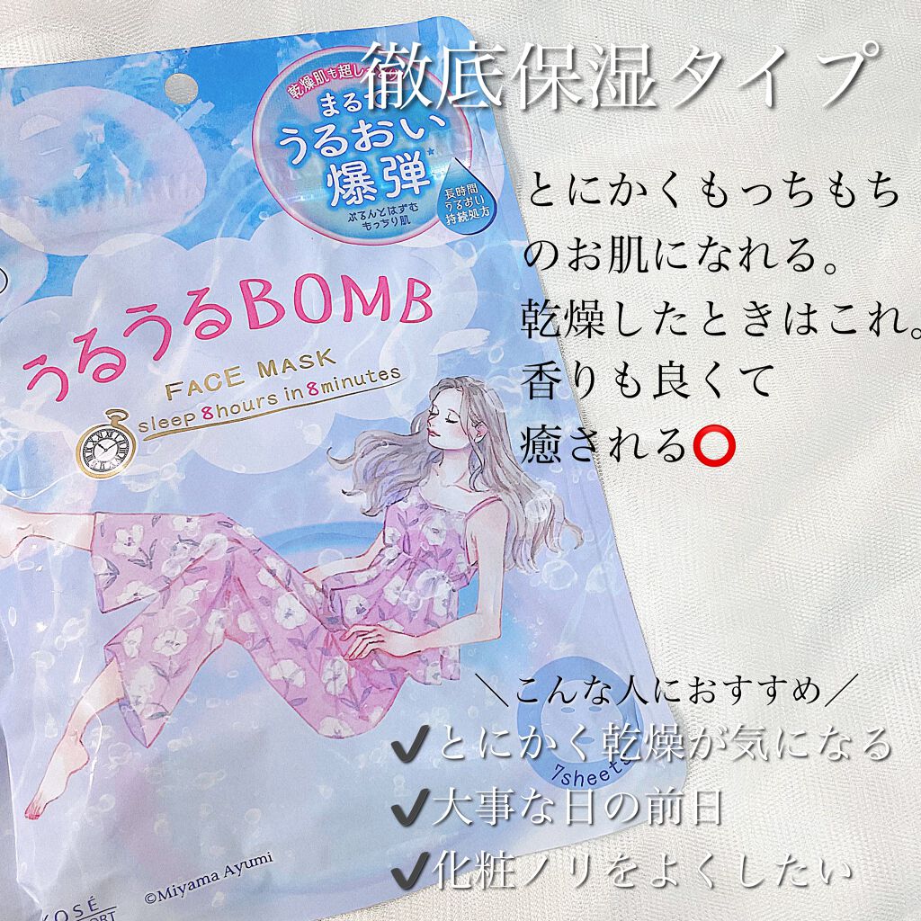 うるうるBOMBマスク/クリアターン/シートマスク・パックを使ったクチコミ（2枚目）