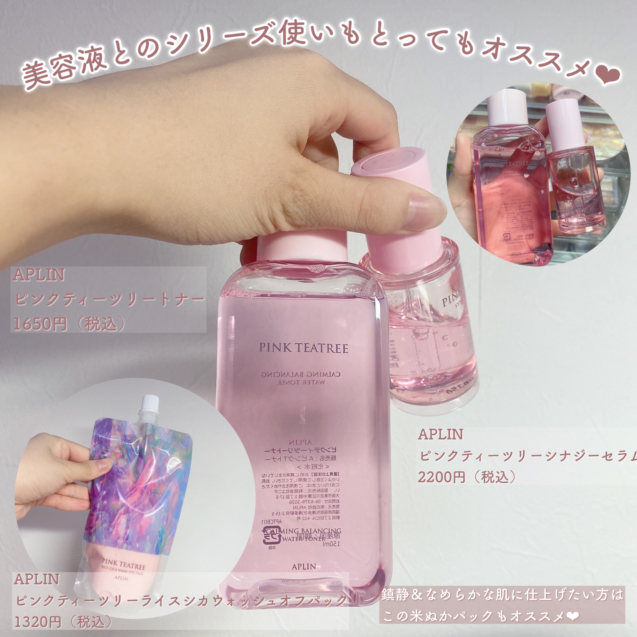 ピンクティーツリーライスシカウォッシュオフパック/APLIN/洗い流すパック・マスクを使ったクチコミ（3枚目）