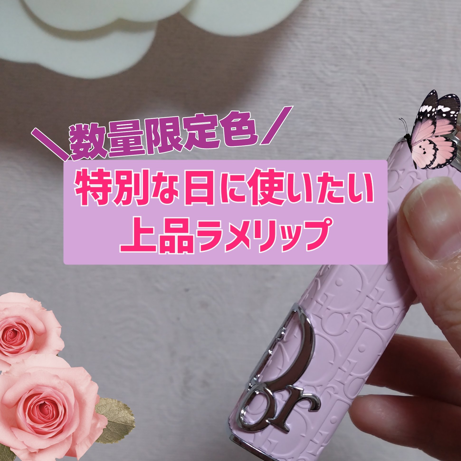 ディオール アディクト クチュール リップスティック ケース ローズマニア/Dior/その他化粧小物を使ったクチコミ（1枚目）