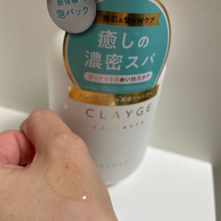 シャンプー/トリートメント SR/CLAYGE/市販シャンプーを使ったクチコミ(2枚目)