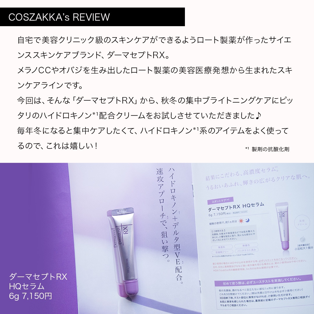 HQ セラム/ダーマセプトRX/美容液を使ったクチコミ（3枚目）