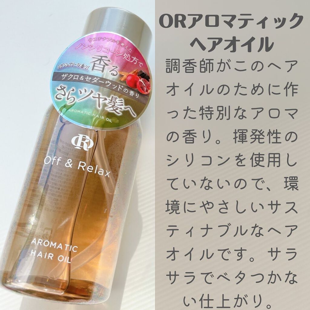 アロマティックヘアオイル/Off&Relax/ヘアオイルを使ったクチコミ（2枚目）