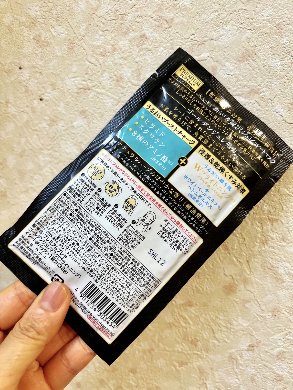 ゴールデンジュレマスク ブライトニング/プレミアムプレサ/シートマスク・パックを使ったクチコミ（2枚目）