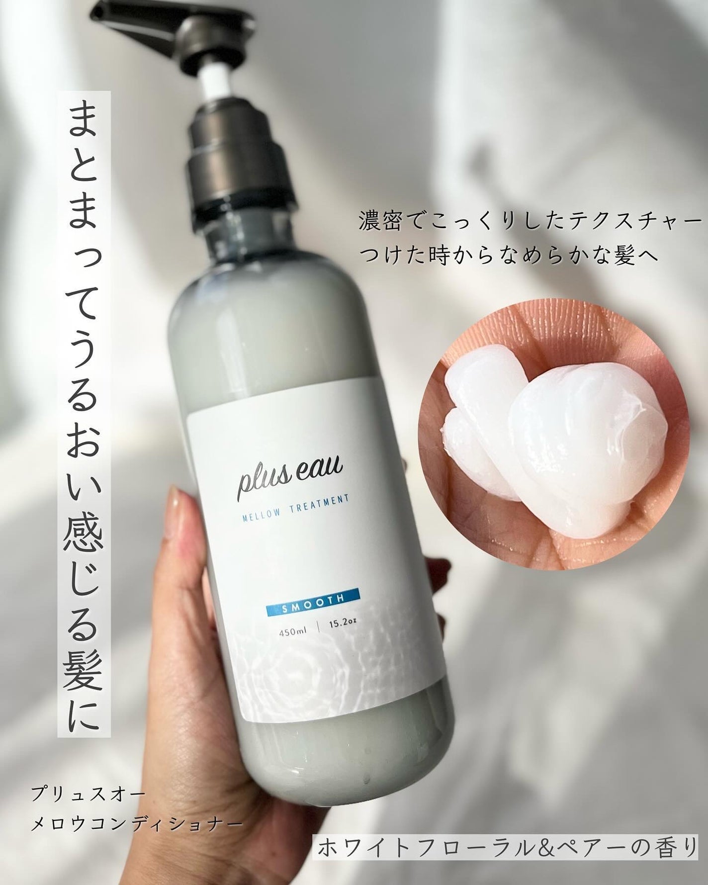 メロウシャンプー/メロウトリートメント/plus eau/市販シャンプーを使ったクチコミ(4枚目)